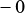 -0