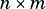 n×m