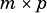 m ×p