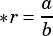 a-
*r= b