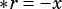 *r =-x
