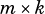 m ×k